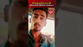 एक हाथ में हथकड़ी, दूसरे से बनाई रील | Rewa Viral Video |