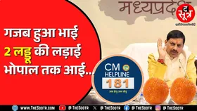 स्वतंत्रता दिवस पर नहीं मिले 2 लड्डू | अब सचिव खरीदकर देंगे पूरा डब्बा | MP News