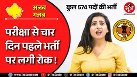 राजस्थानअसिस्टेंट प्रोफेसर भर्ती 2024: हाई कोर्ट ने PSC की बड़ी भर्ती पर लगाई रोक, पहले सिलेबस जारी करने के आदेश