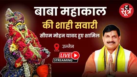 🔴Mahakal Shahi Sawari LIVE:  बाबा महाकाल की शाही सवारी LIVE