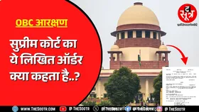 OBC Reservation | Supreme Court 27 फीसदी आरक्षण पर अंतिम फैसला ही देगा, सरकार को पड़ चुकी है फटकार