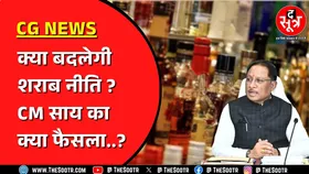 CG NEWS | रमन सिंह के वक्त बनी श*राब नीति पर अफसरों को साय की दो टूक ! क्या तय हुआ ?