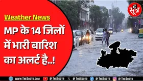 Madhya Pradesh के कई जिलों में तेज बारिश | अगले 3 दिन ऐसा ही रहेगा मौसम