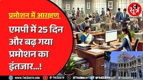 Madhya Pradesh में Promotion केस की सुनवाई फिर High Court में टल गई | अब कब होगी सुनवाई ?