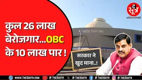 Madhya Pradesh विधानसभा से आई जानकारी, कितनी कम हुई या बढ़ गई बेरोजगारी ?
