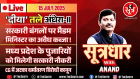 🔴 Sootrdhar Live | 'दीया' तले अंधेरा पार्ट-II, Rajasthan | पुजारियों को मिलेगी सरकारी नौकरी, MP News