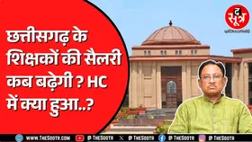 Chhattisgarh में क्रमोन्नत वेतनमान के मामले को शिक्षकों ने दी है चुनौती ? सरकार को पड़ी फटकार !