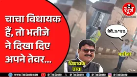 BJP विधायक के भतीजे ने टोल प्लाजा पर की तोड़फोड़ ! खुद डॉक्टर है आरोपी, FIR दर्ज