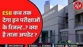 ESB आबकारी आरक्षक परीक्षा कब होगी ? ग्रुप 4 और 1 के रिजल्ट कब आएंगे ? क्या है ताजा स्थिति ?