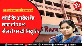 DPI कमिश्नर शिल्पा गुप्ता की मनमानी सरकार पर पड़ी भारी !