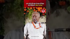 आम लोगों की पहुंच से बाहर है शिक्षा और चिकित्साः मोहन भागवत