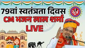 🔴जोधपुर से CM भजनलाल ने किया राज्य को संबोधित | 79वीं स्वतंत्रता दिवस पर विशेष