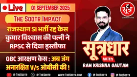 🔴 Sootrdhar Live | MP OBC Reservation Case : UR V/s OBC | Big Update on RPSC Si Bharti 2021