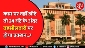 Madhya Pradesh में 6 अगस्त से हड़ताल पर तहसीलदार और नायब तहसीलदार | 6 हजार केस भोपाल में पेंडिंग !