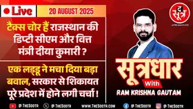 🔴 Sootrdhar Live | दो लड्‍डू नहीं मिले तो सीधे मुख्यमंत्री से कर दी शिकायत, अब मिलेगा पूरा डिब्बा !
