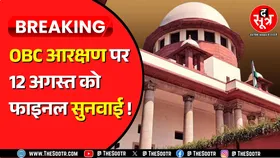 OBC Reservation | Supreme Court में सरकार का वही पक्ष, सामान्य वर्ग को आज भी थी आपत्ति !