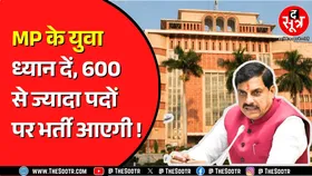 Madhya Pradesh CM Mohan Yadav का ऐलान | इनके पास सुनहरा मौका !