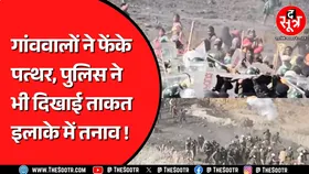 सरगुजा कोयला खदान विवाद: Chhattisgarh के सरगुजा में अमेरा ओपनकास्ट कोल माइंस का विरोध, 25 पुलिसवाले घायल