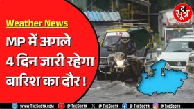 Madhya Pradesh में तेज बारिश का दौर जारी | 24 घंटे में 25 से ज्यादा जिलों में गिरा पानी