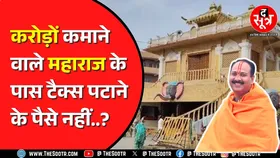 Kubereshwar Dham पर 4 लाख का टैक्स बकाया | भरने में नहीं है रुचि..?