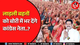 Rajgarh में Congress नेता ने दिया लाड़ली बहनों पर बयान ? BJP ने किया पलटवार | MP NEWS