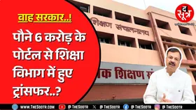 Transfer के लिए आवेदन आए 4 हजार 503, ट्रांसफर कर दिए 11 हजार 584 ! MP News