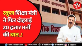 Madhya Pradesh के स्कूल शिक्षा मंत्री उदय प्रताप का बयान | स्कूलों की हालत पर क्या बोले मंत्री जी ?