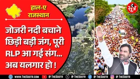 Rajasthan News | गंदे और बदबूदार काले पानी का नाला बनकर रह गई जीवनदायिनी नदी