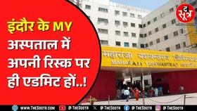 Indore के MY Hospital में चूहे बने मरीजों की आफत | अस्पताल प्रबंधन औपचारिकता में लगा !