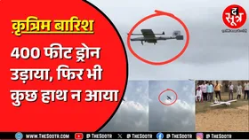 Rajasthan के Jaipur में कृत्रिम बारिश कराने की कोशिश | क्या है कृत्रिम बारिश ? कैसे होती है ?
