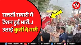 Ujjain में Mahakal की राजसी सवारी में भिड़े Congress और BJP कार्यकर्ता | एक दूसरे को लातों से पीटा