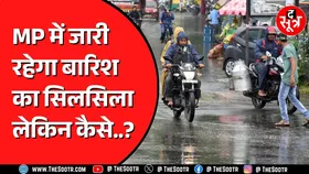 Madhya Pradesh में एक ट्रफ की एक्टिविटी | लोकल सिस्टम करवाएगा बारिश