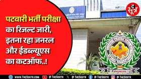 Rajasthan Patwari Result 2025 | RSSB ने जारी किया पटवारी रिजल्ट, जानें 3705 पदों पर बड़ा अपडेट