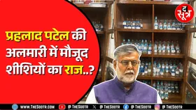 Madhya Pradesh के मंत्री Prahlad Patel इन दिनों निकले हैं खास मकसद पर | शीशियों में क्या भर रहे हैं?
