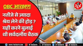 OBC Reservation | Madhya Pradesh में OBC आरक्षण का हल कोर्ट से ही लेगी सरकार ?