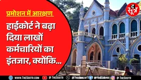 MP प्रमोशन में आरक्षण केस | मध्य प्रदेश हाईकोर्ट में नहीं हो पाई सुनवाई क्योंकि...