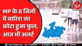 Madhya Pradesh में कहीं रिमझिम तो कहीं तेज बारिश का दौर | कई जिलों में बाढ़ | Weather News