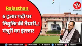 Rajasthan सरकार जल्द करेगी बड़ी भर्ती ! वित्त विभाग की हरी झंडी का बस इंतजार