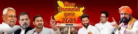 Explain: क्यों गलत है चुनाव से 4 माह पहले बिहार में मतदाता सूचियों का संशोधन