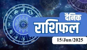 Aaj ka Rashifal: धनु राशि के लोग सही दिशा में कार्य करेंगे तो कामयाबी  अवश्य मिलेगी