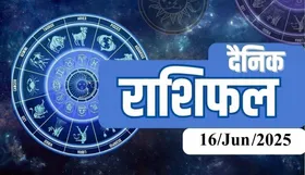 Aaj ka Rashifal: कर्क राशि वाले कार्यक्षेत्र में सावधानी बरतें, सहकर्मियों के साथ मतभेद हो सकते हैं