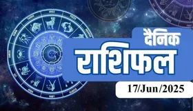 Aaj ka Rashifal: मिथुन राशि के लोग ऑफिस के महत्वपूर्ण फाइल को संभाल कर रखें