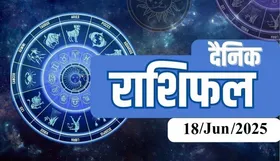 Aaj ka Rashifal: वृष राशि वालों के लिए आज कार्यक्षेत्र में स्थिरता रहेगी, कर्क राशि वालों के लिए प्रगति का दिन