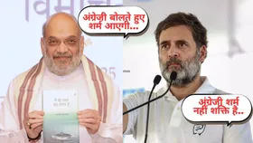 अंग्रेजी पर छिड़ा सियासी संग्राम, Amit Shah के बयान पर भड़के Rahul Gandhi