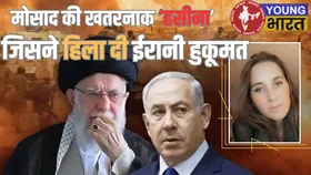 मोसाद का 'ब्यूटी बम : इस्लाम कबूला, अफसरों को हुस्न के जाल में फंसाया और हिला दी ईरानी हुकूमत