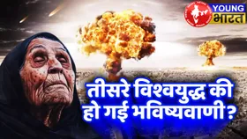 2025 में World War - 3 की भविष्यवाणी! जानिए — दुनियाभर के भविष्यवक्ताओं की चौंकाने वाली गणनाएं