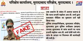 Moradabad: डीआईजी ने किया खबर का खंडन, एक अखबार की खबर काे फेक बताया