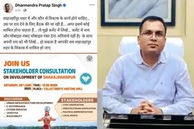 शाहजहांपुर के विकास पर डीएम ने फेसबुक पर मांगे सुझाव, आज होगी खास बैठक