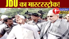 बिहार चुनाव 2025 : JDU का मास्टरस्ट्रोक! मुस्लिम बहुल दल के विलय से बदलेगा सियासी समीकरण?
