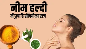 नीम-हल्दी का जादू : आयुर्वेद में है खिलती-दमकती त्वचा का राज